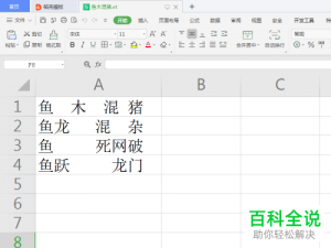 WPS表格的单元格中多余的空格怎么批量删除