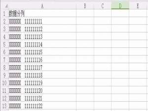 WPS表格中的一列怎么拆分成两列内容?