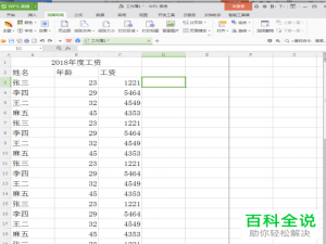 wps表格自动添加标题行功能怎么开启