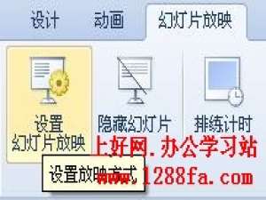 wps2012设置ppt幻灯片自动播放图文方法介绍