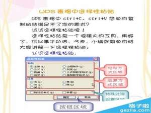 wps表格里的怎么使用选择性粘贴功能