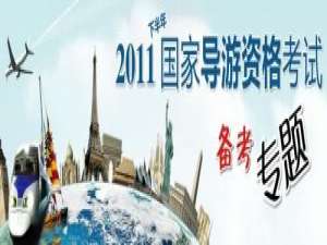 WPS模板帮你搞定轻松做导游资格考试