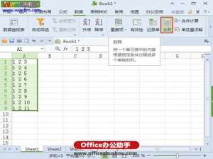 WPS表格2013通过单元格内容进行分列的方法