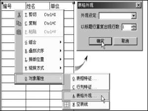 WPS两则表格操作技巧
