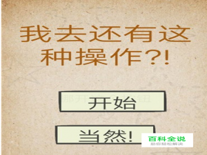 我去还有这种操作第76-80关攻略