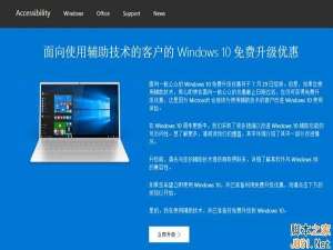 微软为使用辅助技术的用户延长Win10免费升级期限