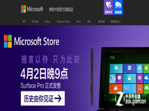 微软中国官方旗舰店销售Surface Pro