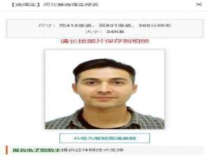 网上报名照片格式要求（自考报名如何上传照片）