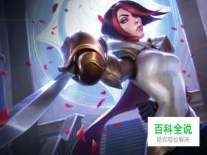 无双剑姬lol天赋符文以及皮肤