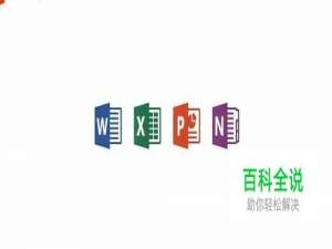 误删了正版office怎么办
