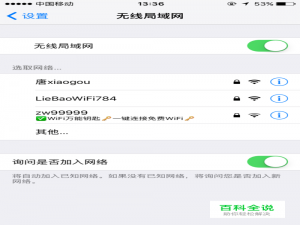 为什么我的苹果手机连不上wifi