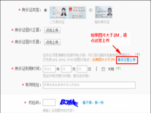 为什么支付宝实名认证就是上传不了身份证?