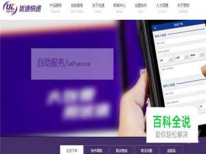 网上如何在线使用优速快递寄快递？