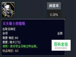 无头骑士的缰绳怎么获得