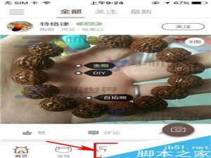 文玩迷app怎么发布微信拍品呢?