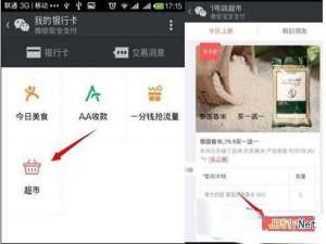微信1号超市怎么购物?微信1号店超市购物流程