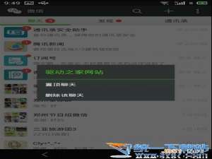 微信5.2怎么删除聊天?删除聊天在哪里?微信5.2删除聊天技巧