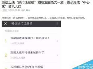 微信6.3.28新版重磅新功能:不惧朋友圈刷屏