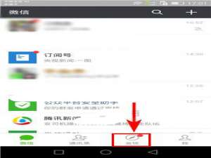 微信app怎么使用搜一搜查询飞机航班?