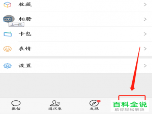 微信APP中不经常联系的好友怎么批量删除