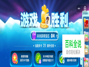 微信保卫萝卜迅玩版21关攻略