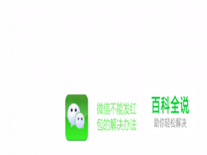 微信不能发红包的解决办法