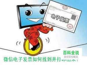 微信电子发票在哪里看怎么样找到并打印出来