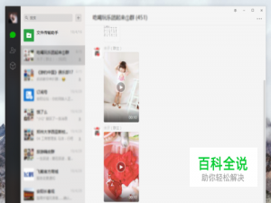 微信电脑版中图片和小视频的存放位置在哪里