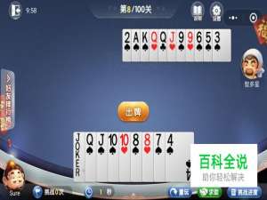 微信斗地主残局第8关