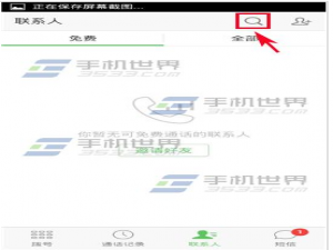 微信电话本黄页号码在哪里?如何查找