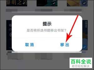 微信读书APP中已经听完的书如何删除