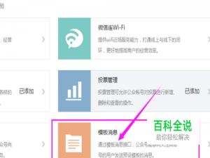 微信公众平台如何申请开通模板消息？