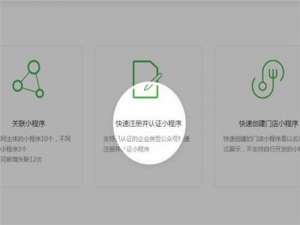微信公众号怎么快速注册并认证小程序?