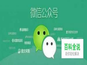 微信公众号如何推广