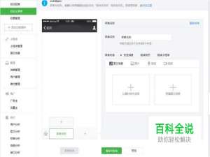 微信公众平台自定义菜单制作教程