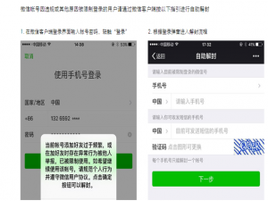 微信号被封解封需要多久?