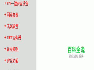 无线路由器如何设置时间控制和家长控制