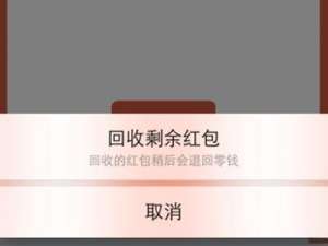 微信面对面红包回收的方法