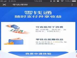 微信零钱通收益怎么算的 零钱通收益计算公式详解