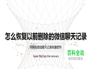 微信聊天记录删除了怎么全部恢复回来