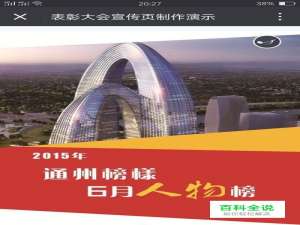 微信里的表彰大会宣传页怎么做