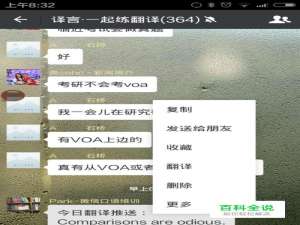 微信聊天时如何将英文翻译成中文