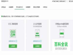 微信连wifi扫二维码认证上网配置