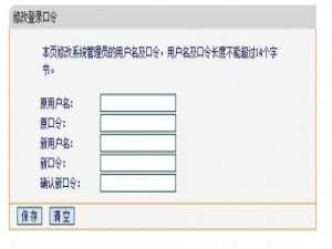 无线路由器如何更改密码