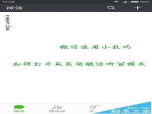 微信聊天有个耳朵图标是什么意思?