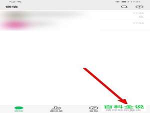 微信聊天页面新消息通知的振动如何开启