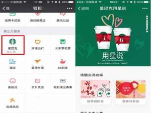 微信绿包怎么发? 微信星巴克绿包的发法