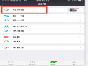 微信朋友圈怎么设置单条不让某人看