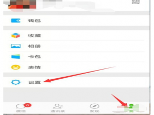 微信朋友圈设置权限怎么取消