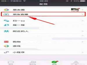 微信朋友圈直播在哪? 微信朋友圈直播的玩法